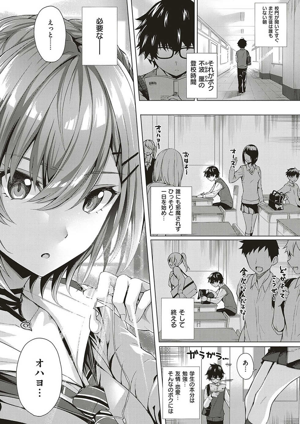 COMIC ExE 20 [Digital] - Page 38