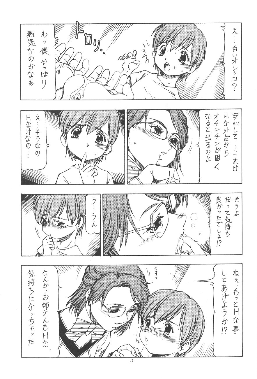 (SC19) [Toraya (ITOYOKO)] GPM.XXX.ANIMATION Shounen Aika BOYS ELEGY (Gunparade March) - Page 14