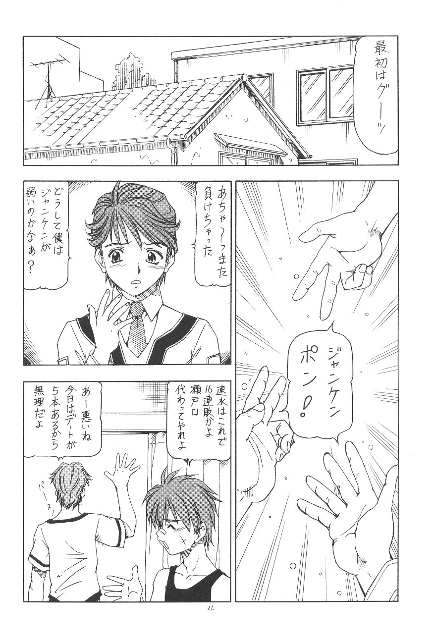 (SC19) [Toraya (ITOYOKO)] GPM.XXX.ANIMATION Shounen Aika BOYS ELEGY (Gunparade March) - Page 27