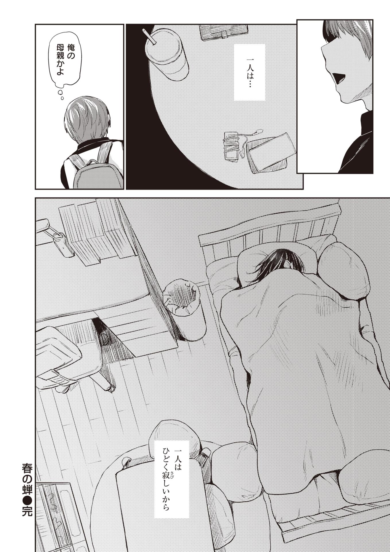 WEEKLY Kairakuten Vol.6 - Page 18