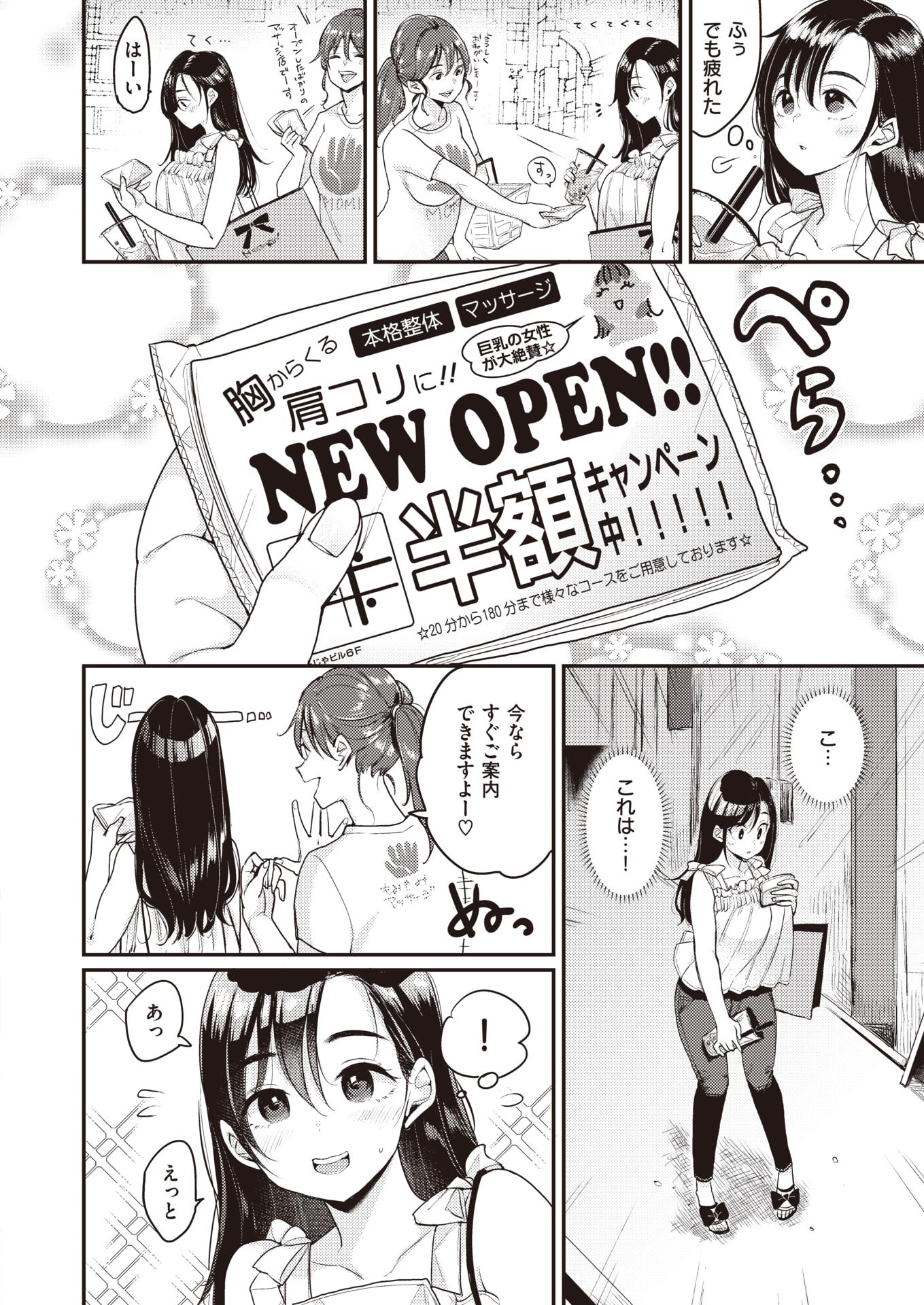 WEEKLY Kairakuten Vol.6 - Page 20