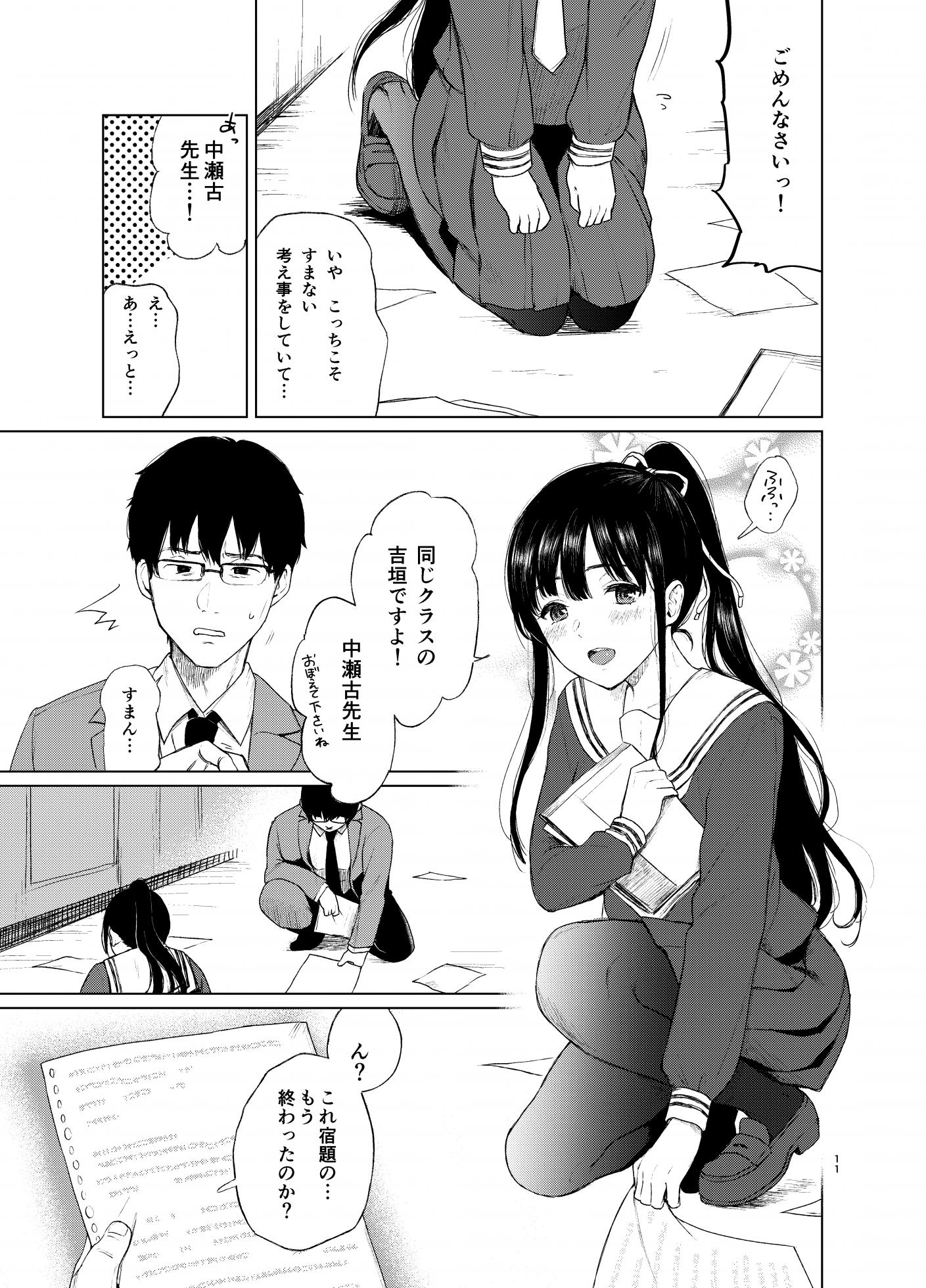[Akari blast! (Osomatsu)] Sokubakuai ~Houkago, Kyoushitsu de, Muboubi na Yuutousei o, Muriyari Okasu~ [Digital] - Page 10