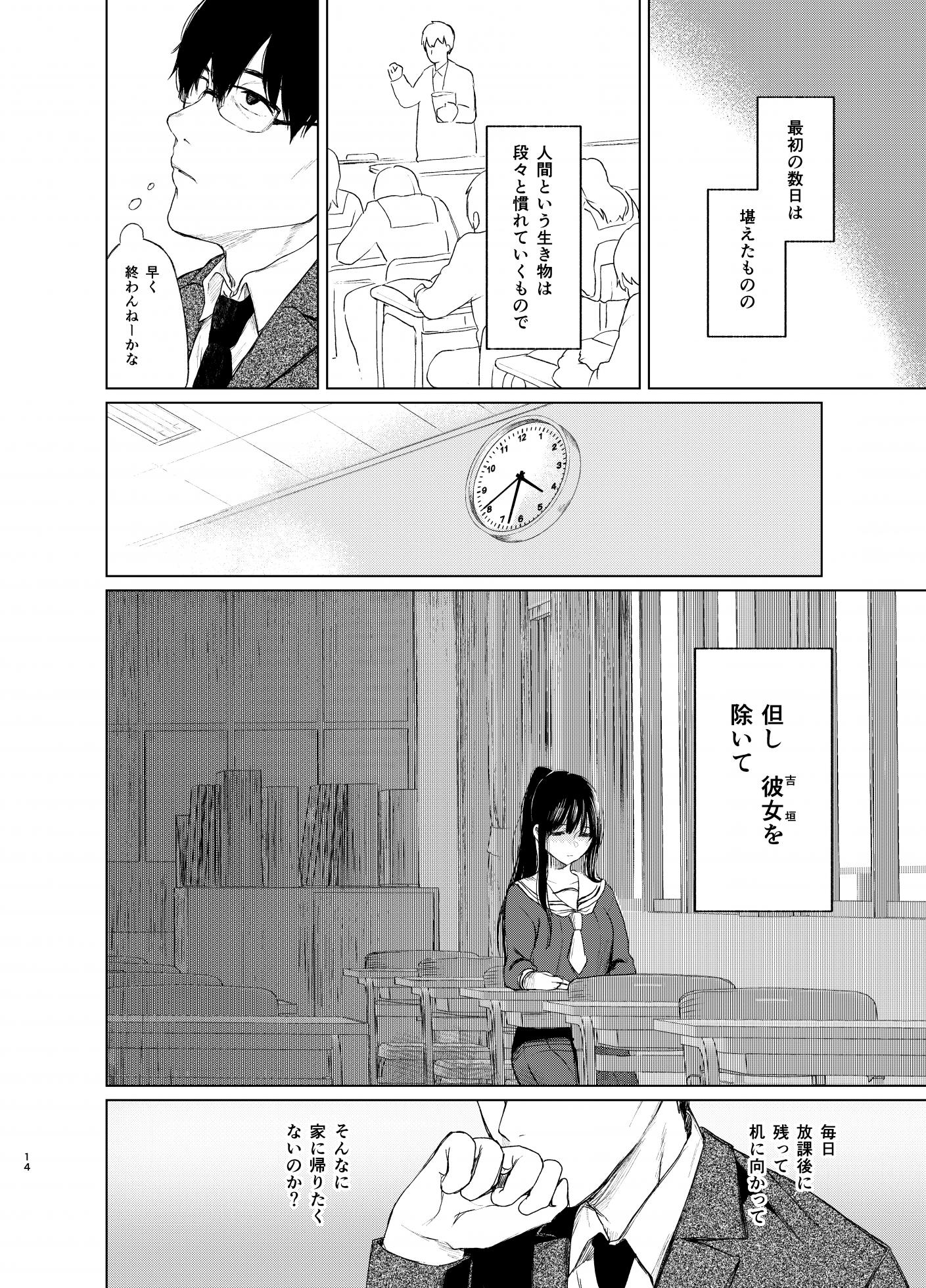 [Akari blast! (Osomatsu)] Sokubakuai ~Houkago, Kyoushitsu de, Muboubi na Yuutousei o, Muriyari Okasu~ [Digital] - Page 13