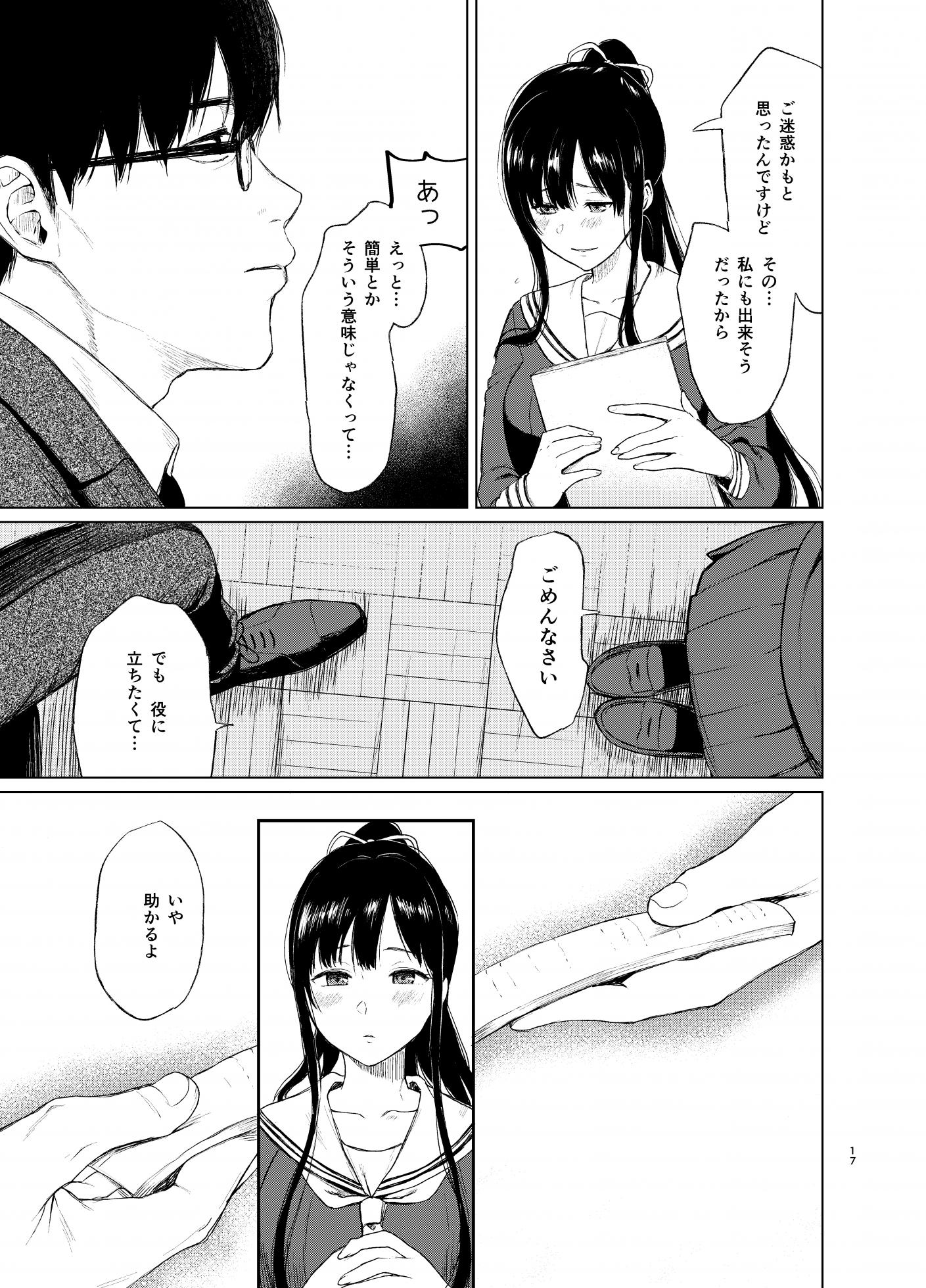 [Akari blast! (Osomatsu)] Sokubakuai ~Houkago, Kyoushitsu de, Muboubi na Yuutousei o, Muriyari Okasu~ [Digital] - Page 16