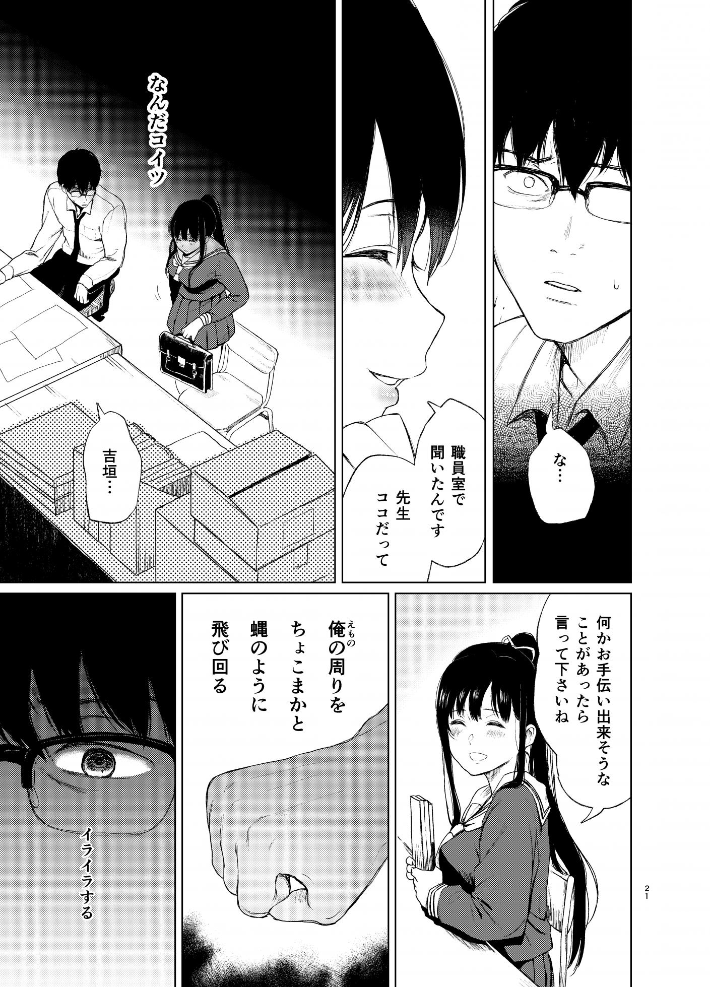 [Akari blast! (Osomatsu)] Sokubakuai ~Houkago, Kyoushitsu de, Muboubi na Yuutousei o, Muriyari Okasu~ [Digital] - Page 20