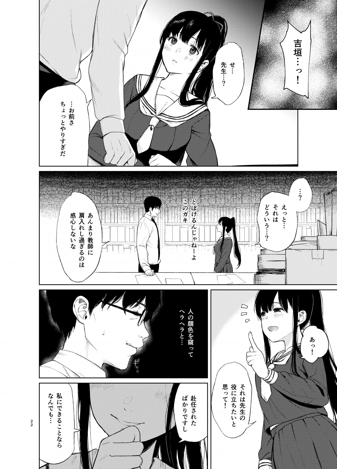 [Akari blast! (Osomatsu)] Sokubakuai ~Houkago, Kyoushitsu de, Muboubi na Yuutousei o, Muriyari Okasu~ [Digital] - Page 21