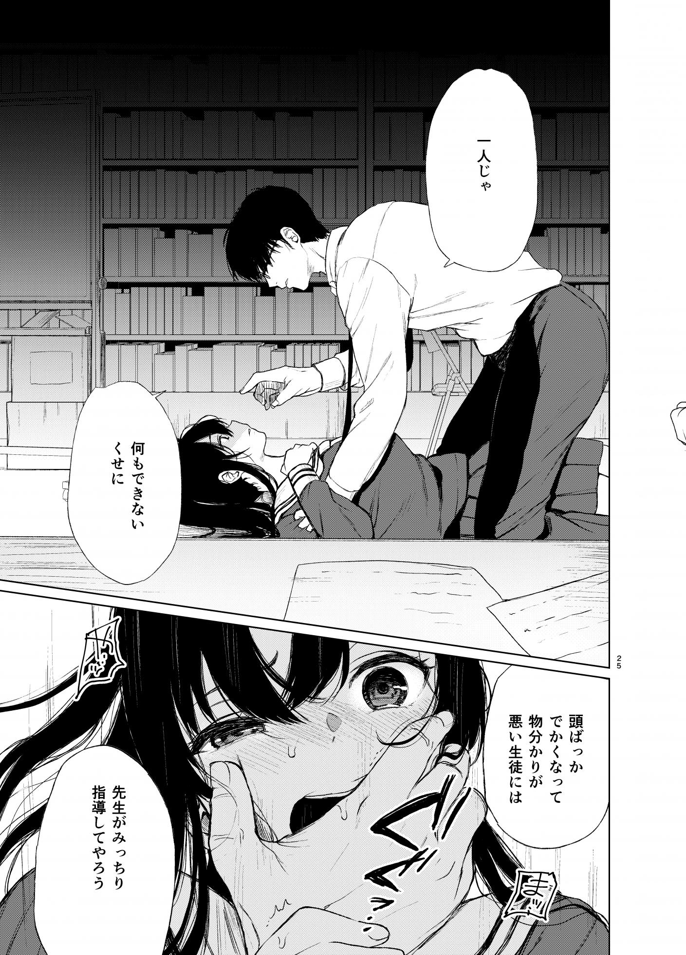 [Akari blast! (Osomatsu)] Sokubakuai ~Houkago, Kyoushitsu de, Muboubi na Yuutousei o, Muriyari Okasu~ [Digital] - Page 24