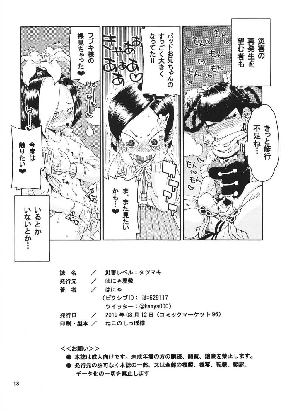 [Hanya Yashiki (Hanya)] Saigai Level: Tatsumaki (One Punch Man) [Digital] - Page 18