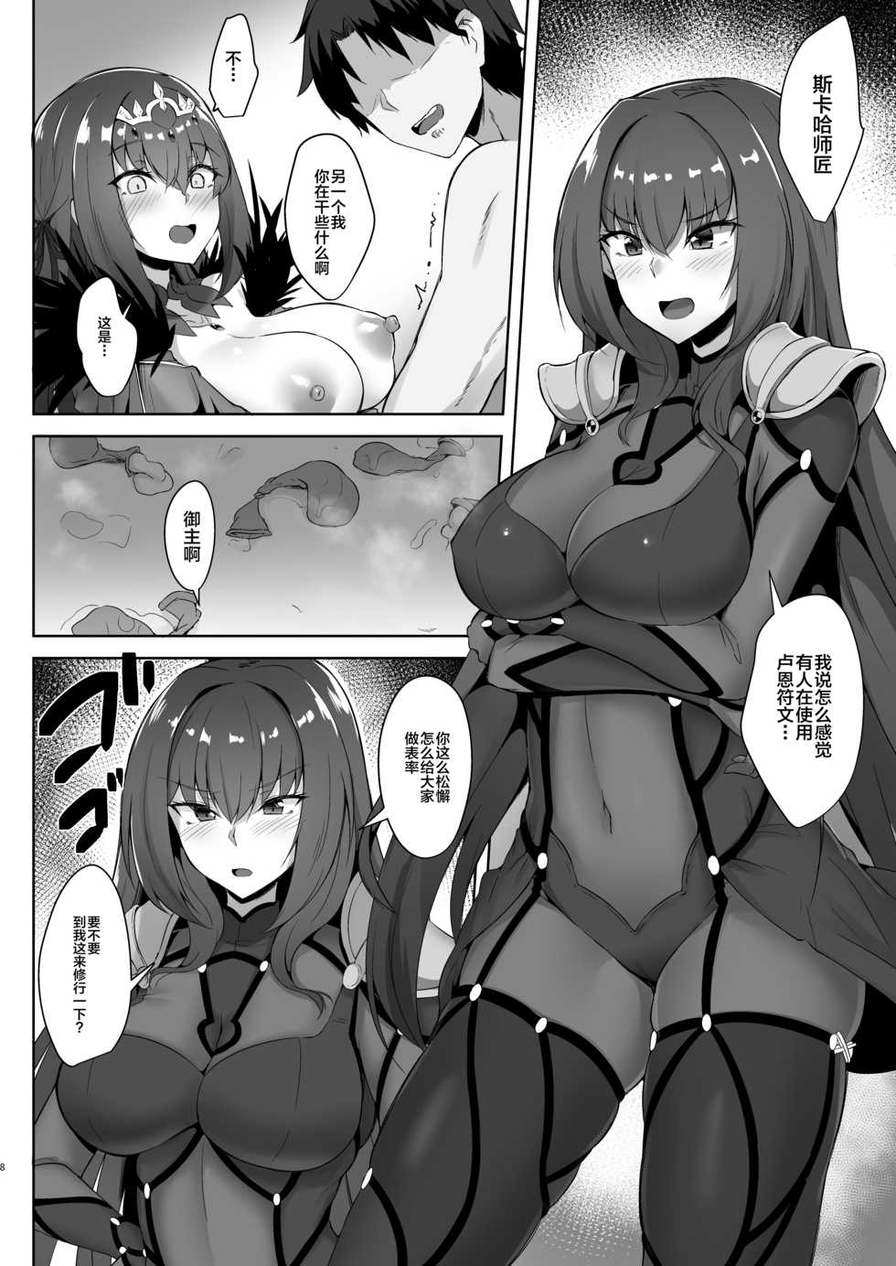 [Tiusan Kingdom (Kazamitiu)] Scathach Shishou to Skadi-sama wa Ai ga Hoshii (Fate/Grand Order) [Chinese] [黎欧×新桥月白日语社] [Digital] - Page 8