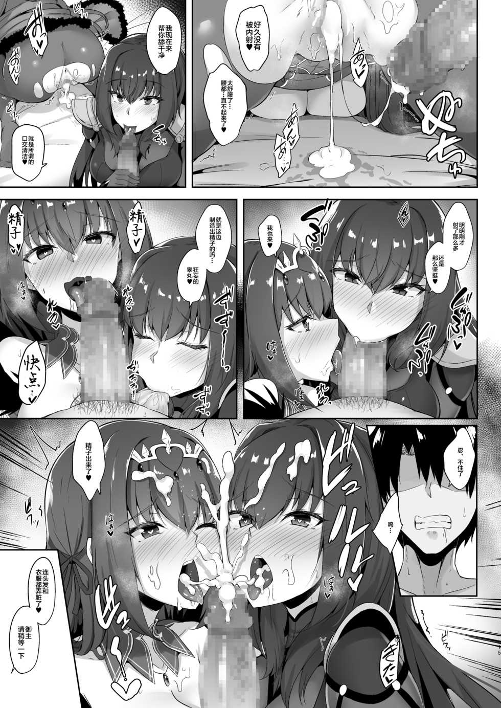 [Tiusan Kingdom (Kazamitiu)] Scathach Shishou to Skadi-sama wa Ai ga Hoshii (Fate/Grand Order) [Chinese] [黎欧×新桥月白日语社] [Digital] - Page 15