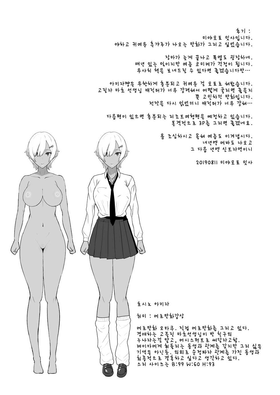 [NOSEBLEED (Miyamoto Issa)] Heart Mark Oome. 2 | 하트 마크 많이. 2 [Korean] [Digital] - Page 24