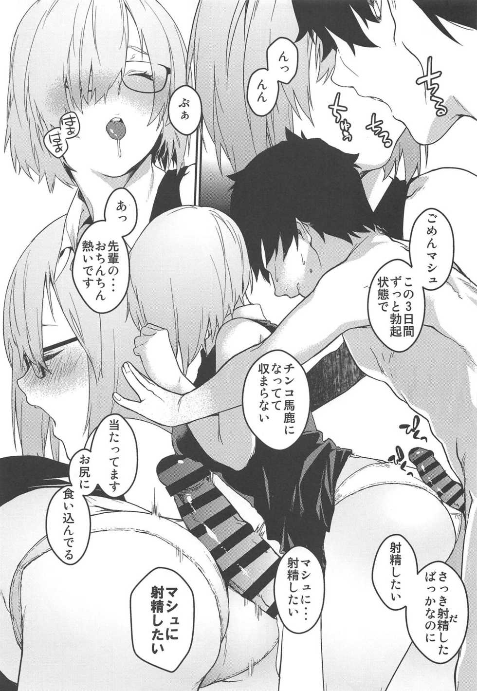 (C96) [MARCH (Minakuchi Takashi)] Kouhai Sensou Zenpen (Fate/Grand Order) - Page 12