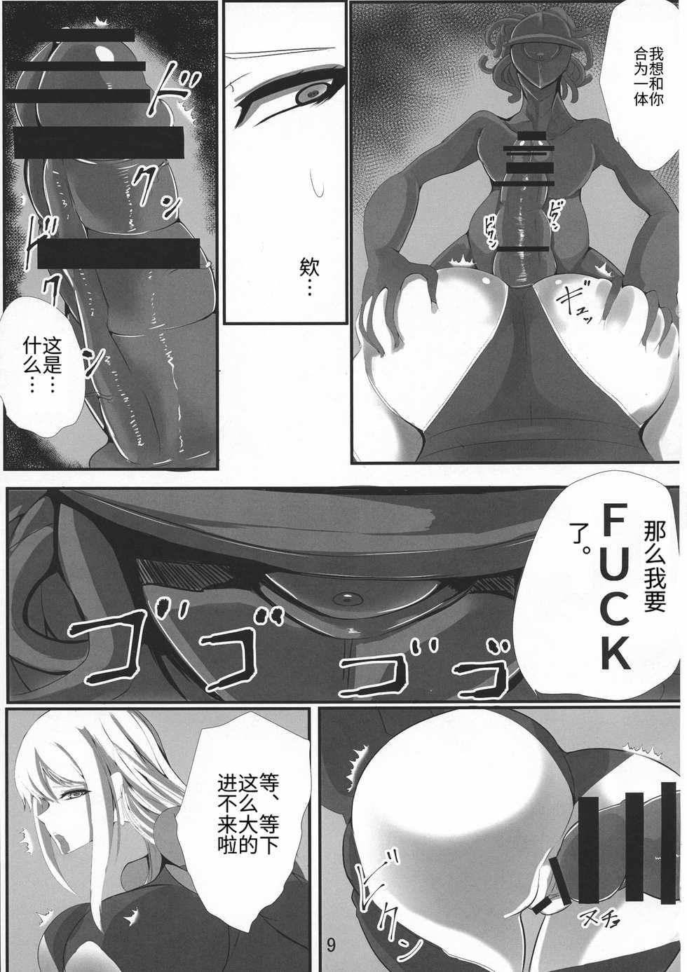 (C88) [Saketanuki no Kakushigura (Saketanuki)] Ochi Nancy (Ninja Slayer) [Chinese] [ウォーロック个人汉化] - Page 10