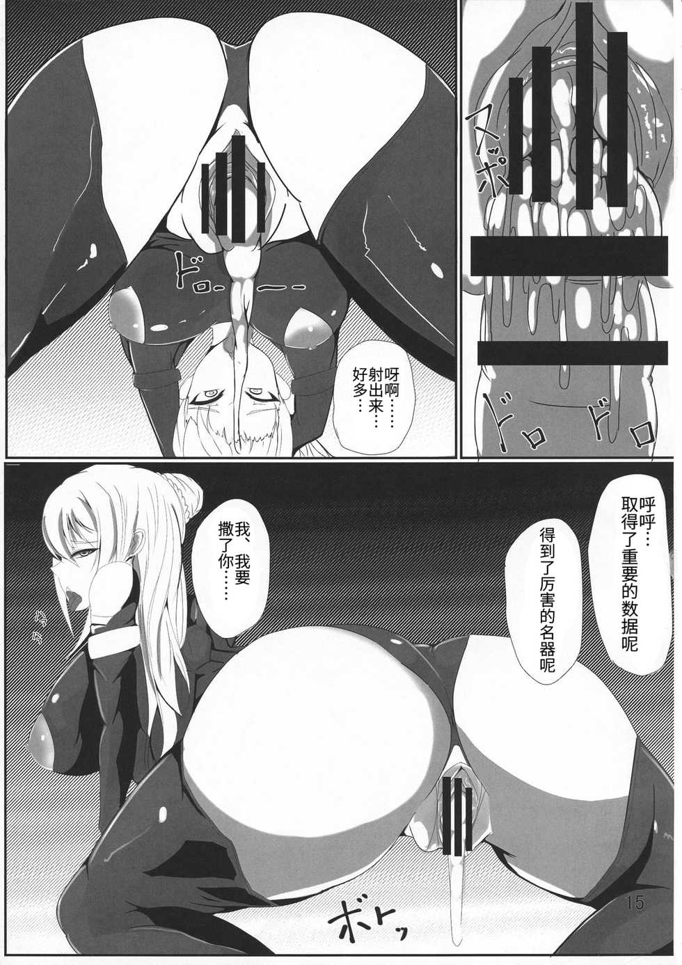 (C88) [Saketanuki no Kakushigura (Saketanuki)] Ochi Nancy (Ninja Slayer) [Chinese] [ウォーロック个人汉化] - Page 16