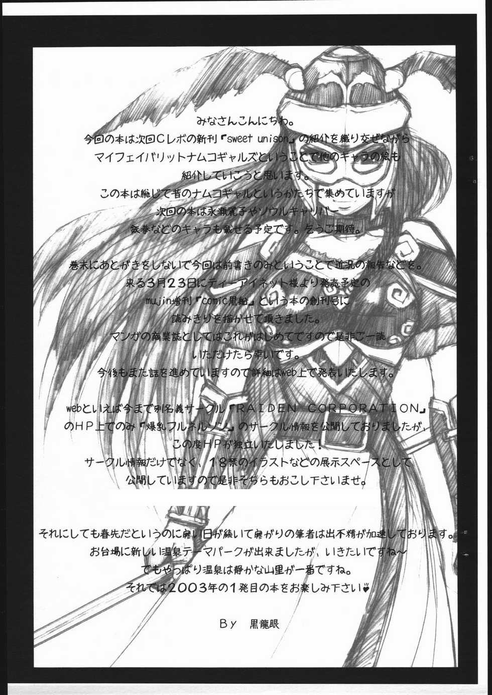 (CR33) [Bakunyu Fullnerson (Kokuryuugan)] enter the [sweet unison] (Various) - Page 2