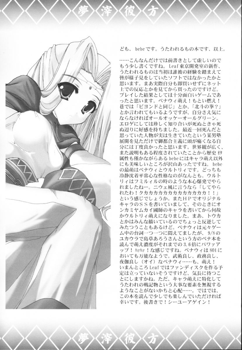 (CR32) [A' (bebe)] Yume Shi Kanata (Utawarerumono) - Page 3