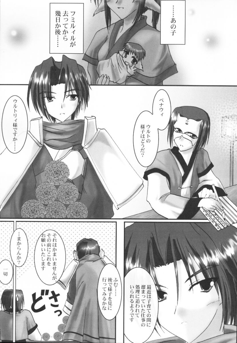 (CR32) [A' (bebe)] Yume Shi Kanata (Utawarerumono) - Page 4