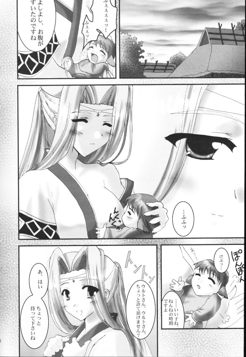 (CR32) [A' (bebe)] Yume Shi Kanata (Utawarerumono) - Page 7