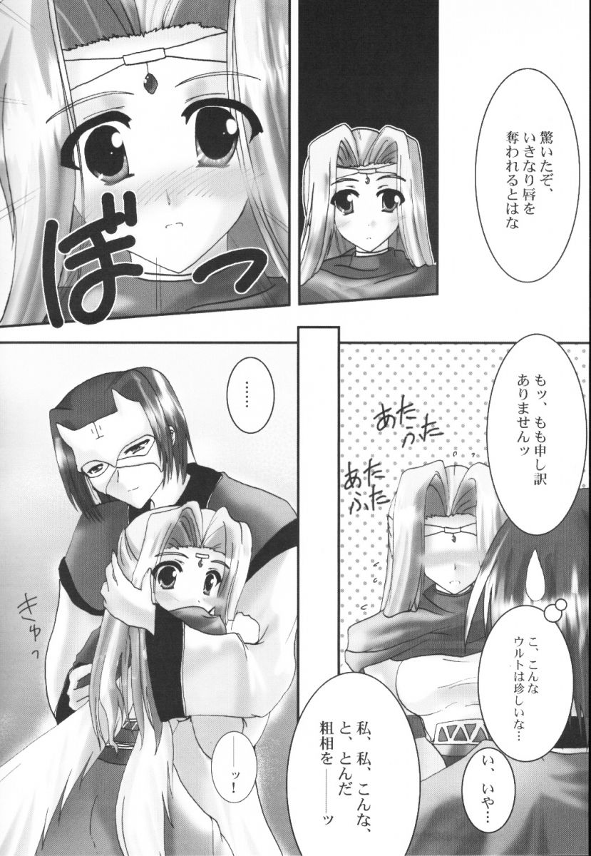 (CR32) [A' (bebe)] Yume Shi Kanata (Utawarerumono) - Page 15