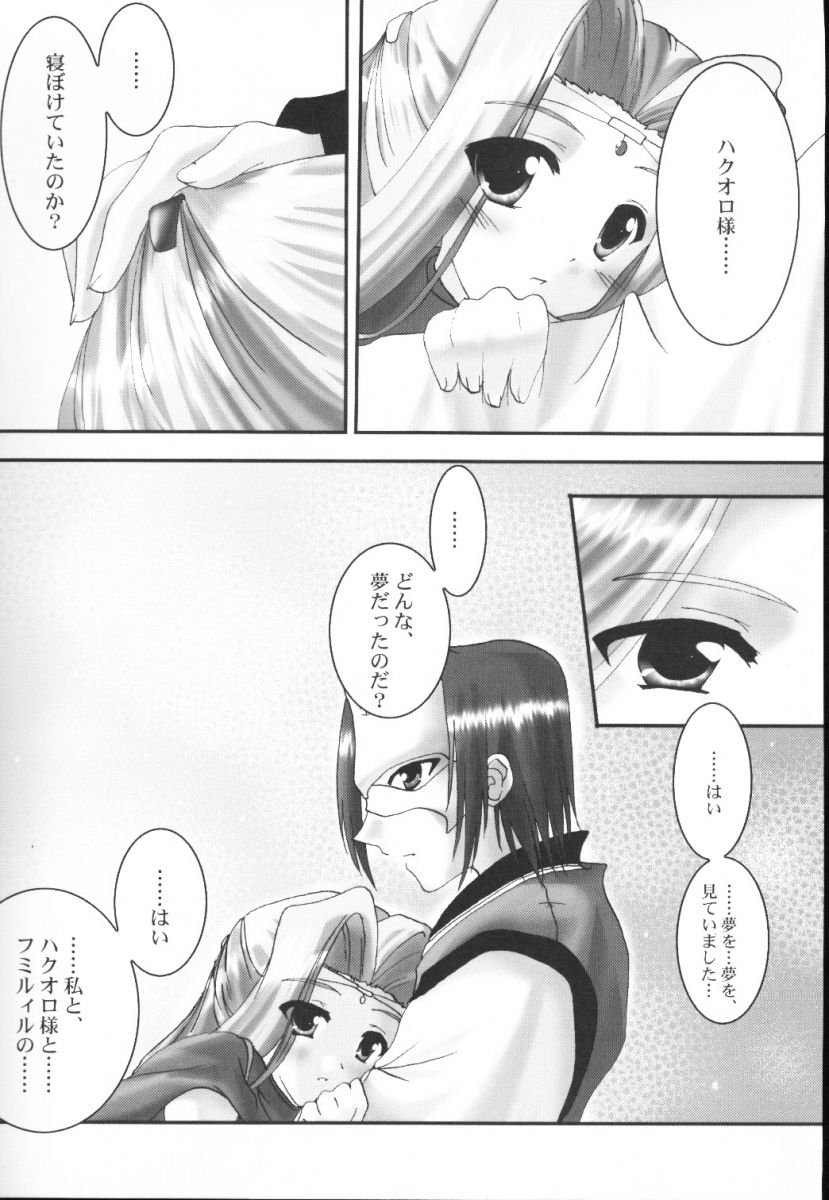(CR32) [A' (bebe)] Yume Shi Kanata (Utawarerumono) - Page 16