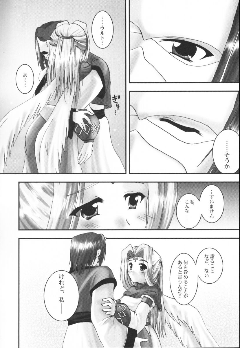(CR32) [A' (bebe)] Yume Shi Kanata (Utawarerumono) - Page 17