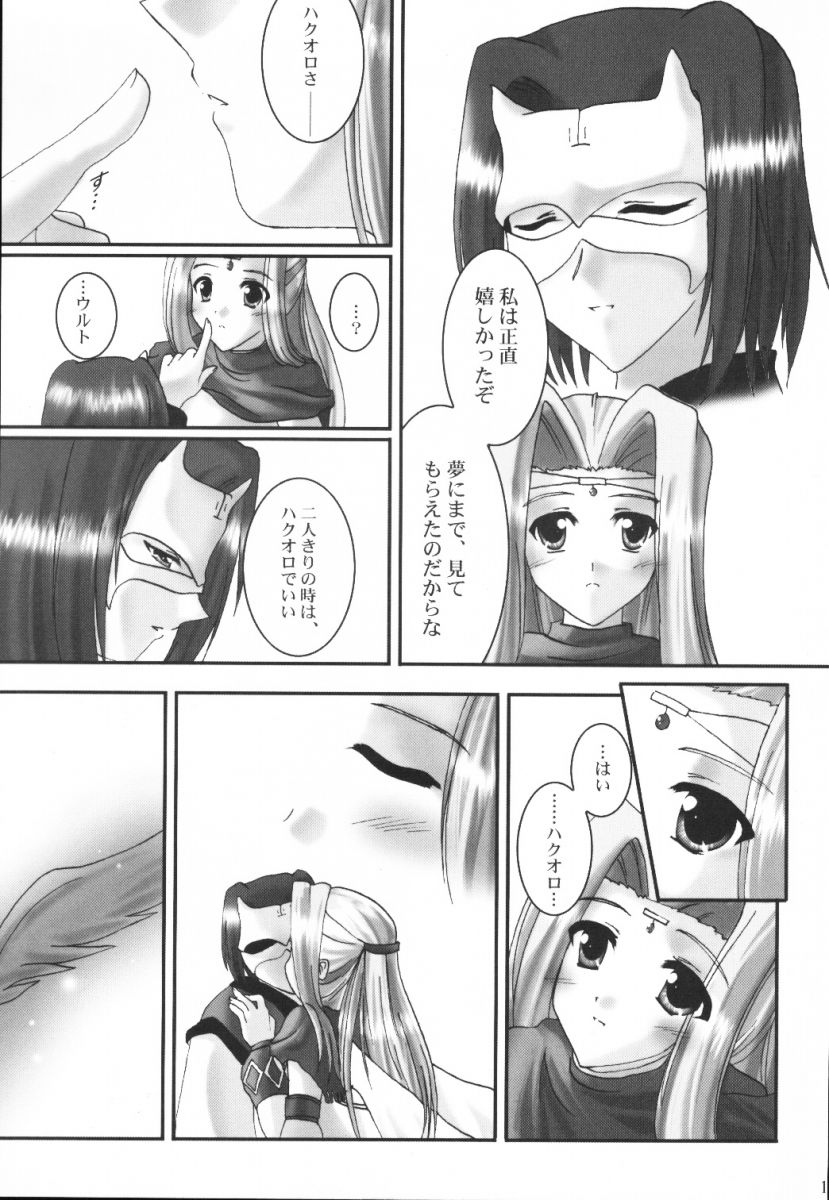 (CR32) [A' (bebe)] Yume Shi Kanata (Utawarerumono) - Page 18