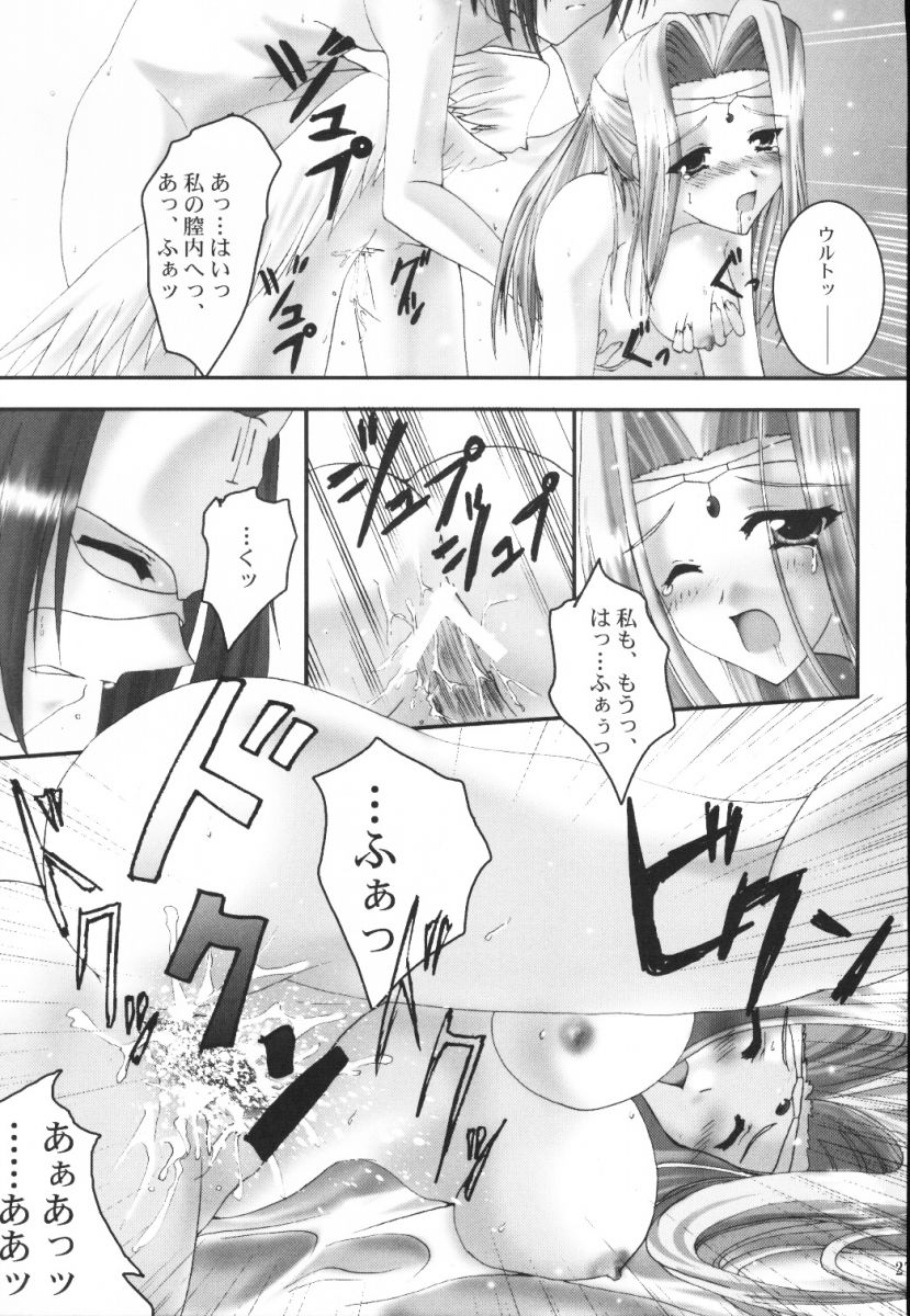 (CR32) [A' (bebe)] Yume Shi Kanata (Utawarerumono) - Page 26