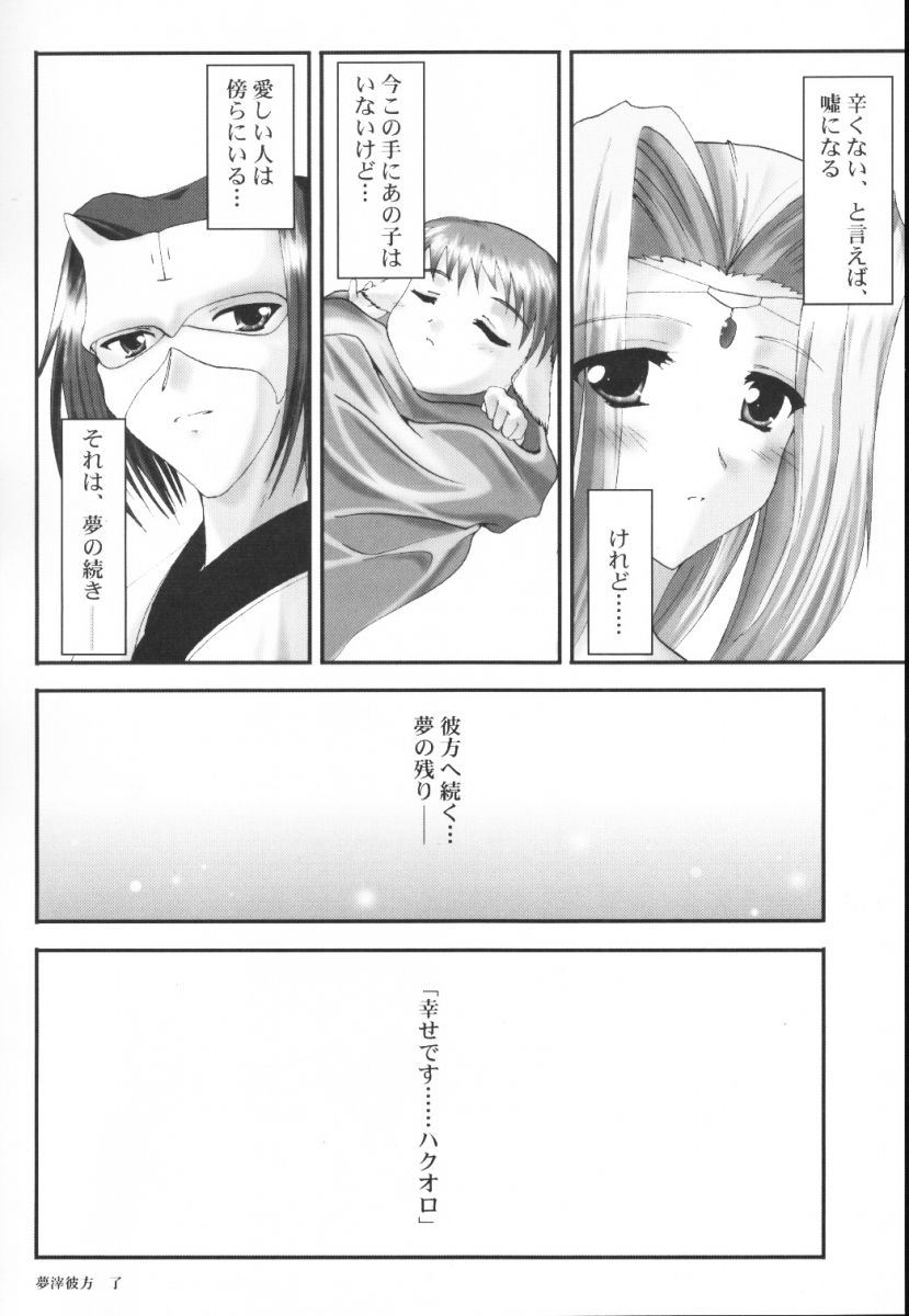 (CR32) [A' (bebe)] Yume Shi Kanata (Utawarerumono) - Page 29