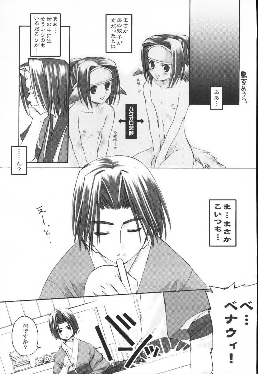 (CR32) [A' (bebe)] Yume Shi Kanata (Utawarerumono) - Page 32