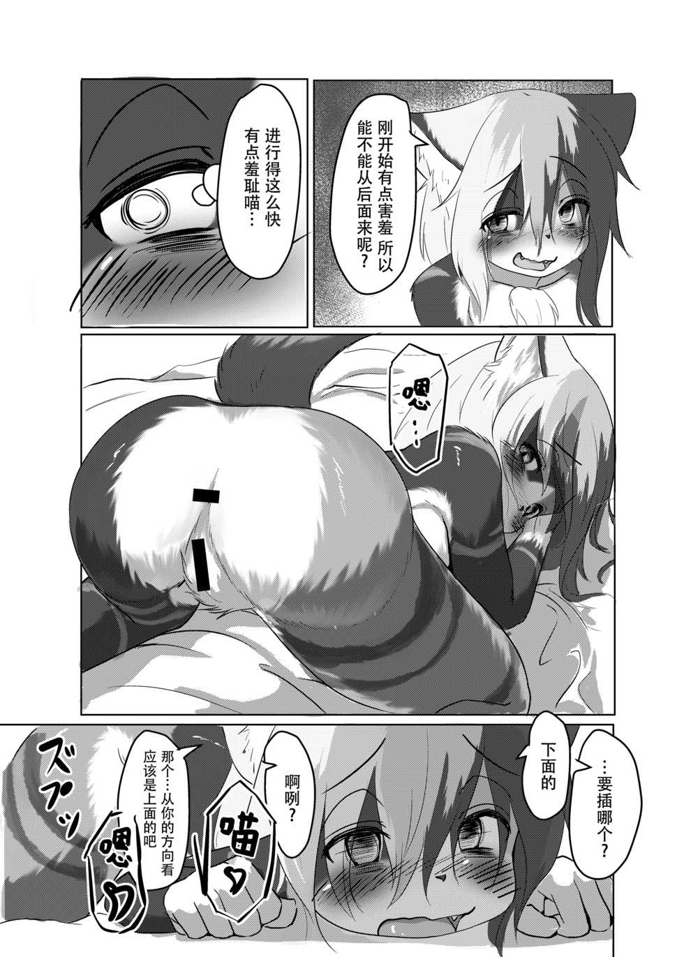 [Saikutsu Kichi (Kagarimachi Konatsu)] Asobi Neko [Chinese] [脸肿汉化组] [Digital] - Page 17