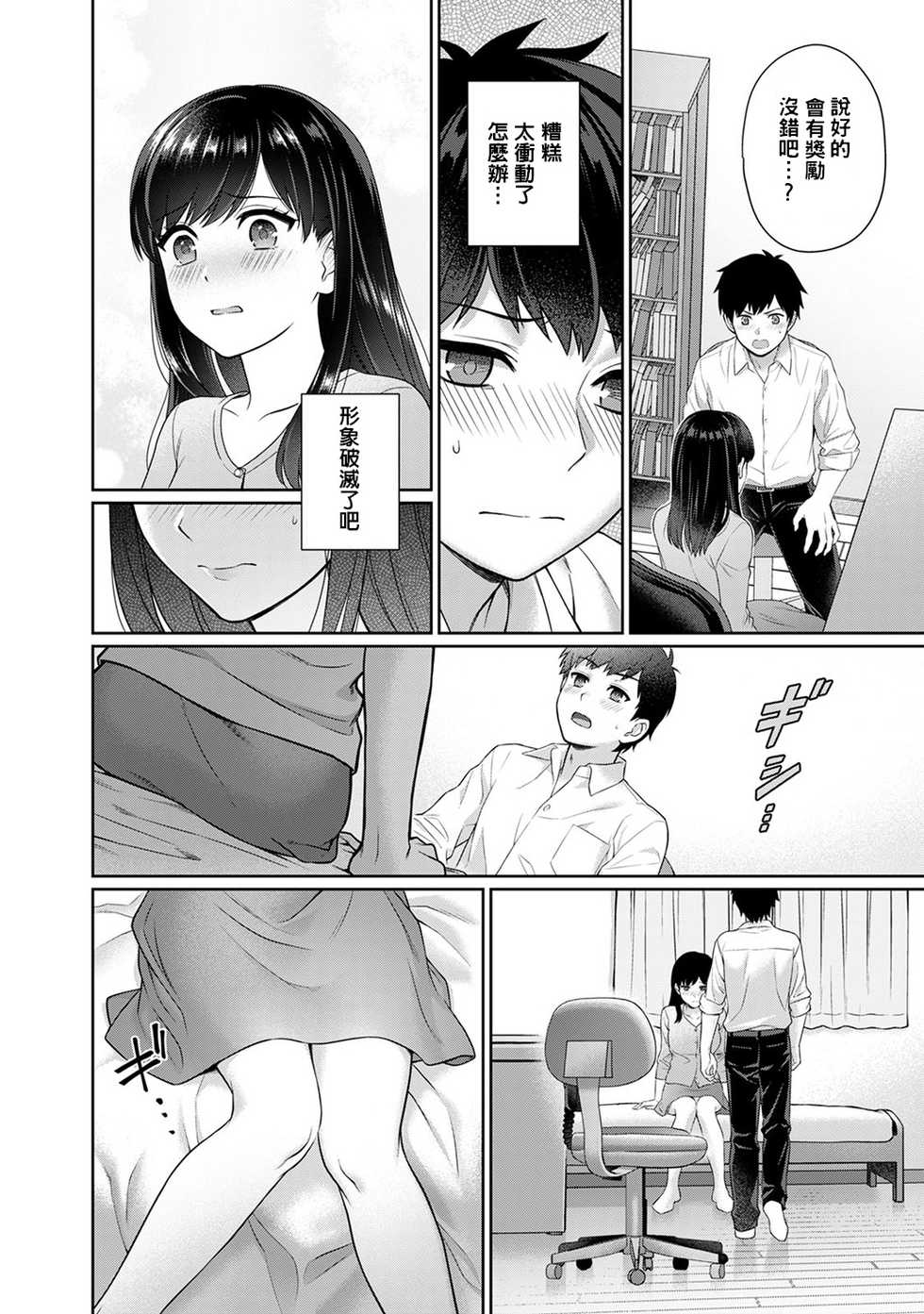 [Yuyama Chika] Sensei to Boku Ch. 1-8 [Chinese] [萌新大報社] - Page 18