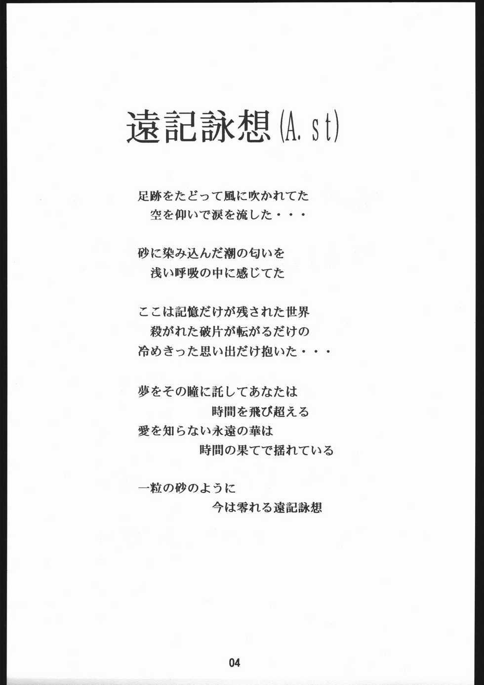 (C48) [Chimeishou (Ami Hideto)] Seirei Yakyoku Joukan - Rosenfeld IV (Bishoujo Senshi Sailor Moon) - Page 4