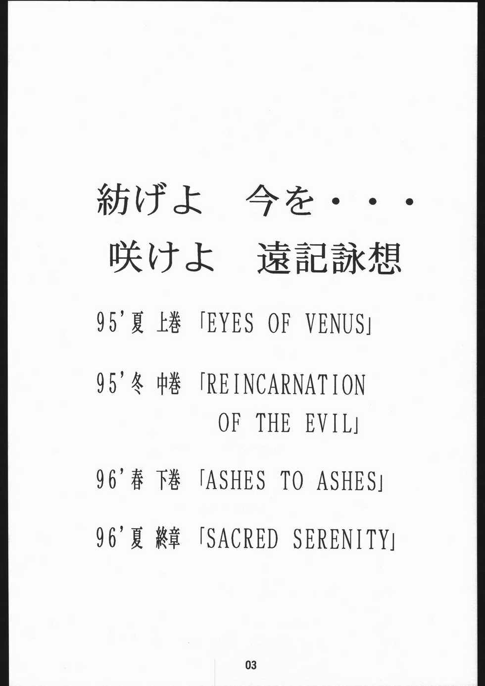 (C48) [Chimeishou (Ami Hideto)] Seirei Yakyoku Joukan - Rosenfeld IV (Bishoujo Senshi Sailor Moon) - Page 5