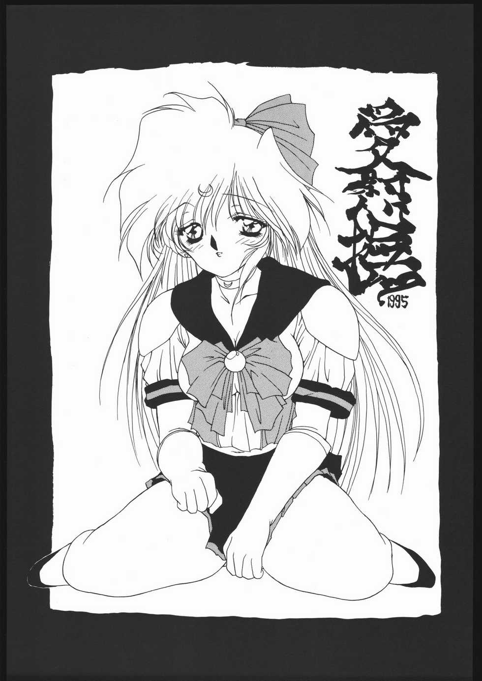 (C48) [Chimeishou (Ami Hideto)] Seirei Yakyoku Joukan - Rosenfeld IV (Bishoujo Senshi Sailor Moon) - Page 6