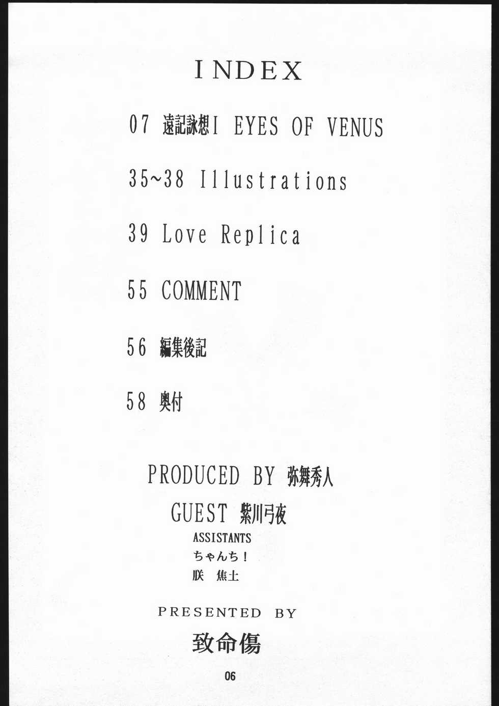 (C48) [Chimeishou (Ami Hideto)] Seirei Yakyoku Joukan - Rosenfeld IV (Bishoujo Senshi Sailor Moon) - Page 7