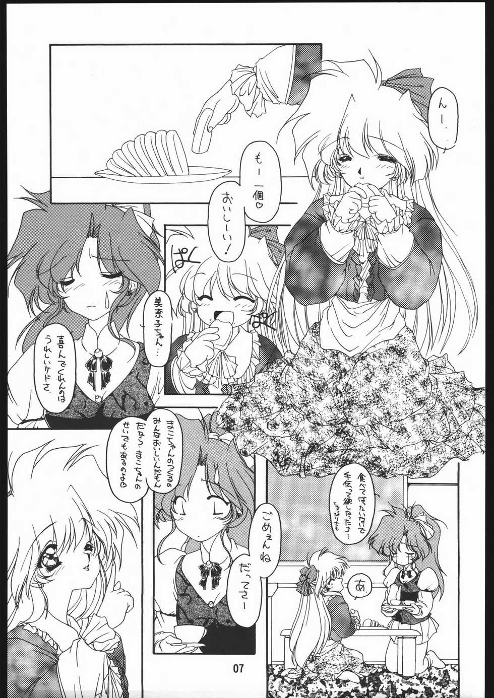 (C48) [Chimeishou (Ami Hideto)] Seirei Yakyoku Joukan - Rosenfeld IV (Bishoujo Senshi Sailor Moon) - Page 8