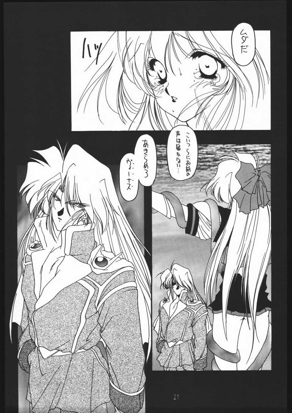 (C48) [Chimeishou (Ami Hideto)] Seirei Yakyoku Joukan - Rosenfeld IV (Bishoujo Senshi Sailor Moon) - Page 22