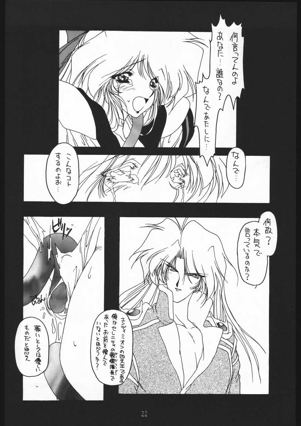 (C48) [Chimeishou (Ami Hideto)] Seirei Yakyoku Joukan - Rosenfeld IV (Bishoujo Senshi Sailor Moon) - Page 23