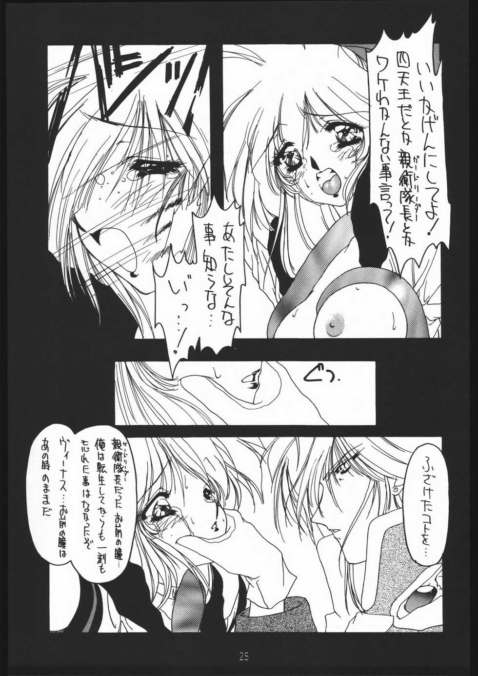 (C48) [Chimeishou (Ami Hideto)] Seirei Yakyoku Joukan - Rosenfeld IV (Bishoujo Senshi Sailor Moon) - Page 26