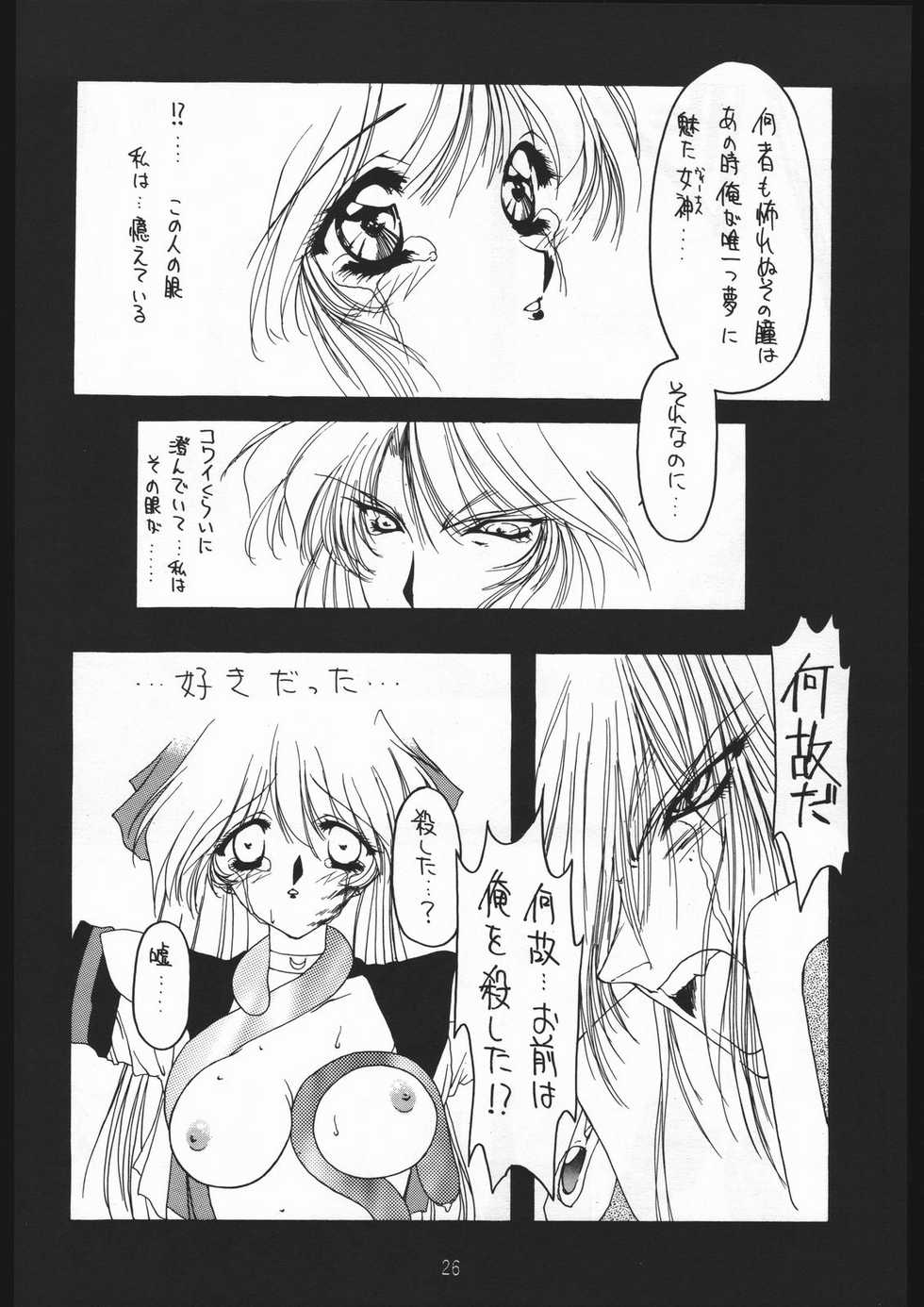 (C48) [Chimeishou (Ami Hideto)] Seirei Yakyoku Joukan - Rosenfeld IV (Bishoujo Senshi Sailor Moon) - Page 27