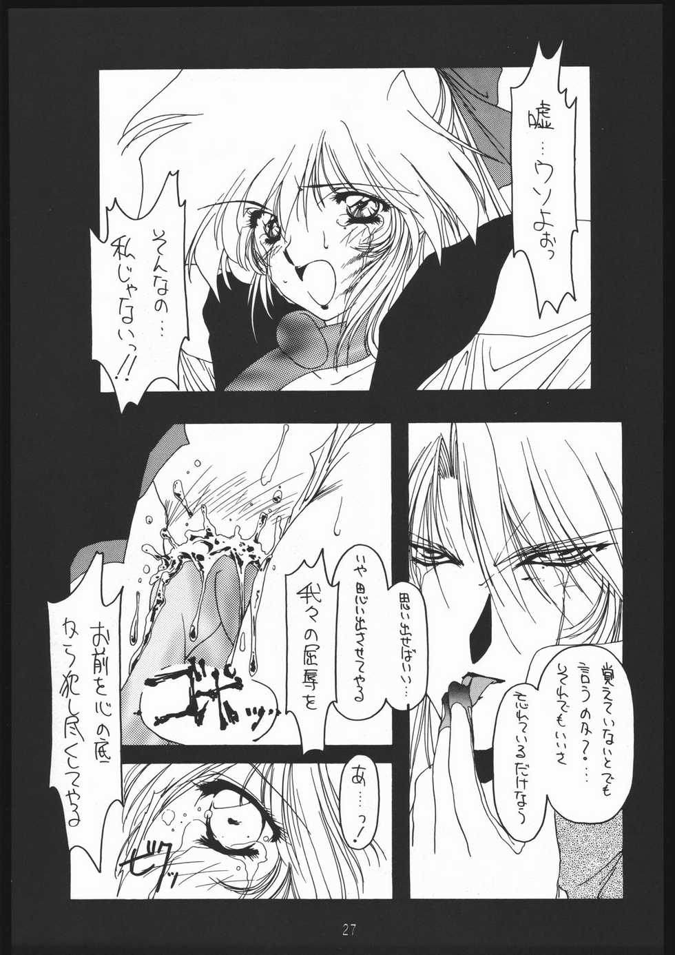 (C48) [Chimeishou (Ami Hideto)] Seirei Yakyoku Joukan - Rosenfeld IV (Bishoujo Senshi Sailor Moon) - Page 28