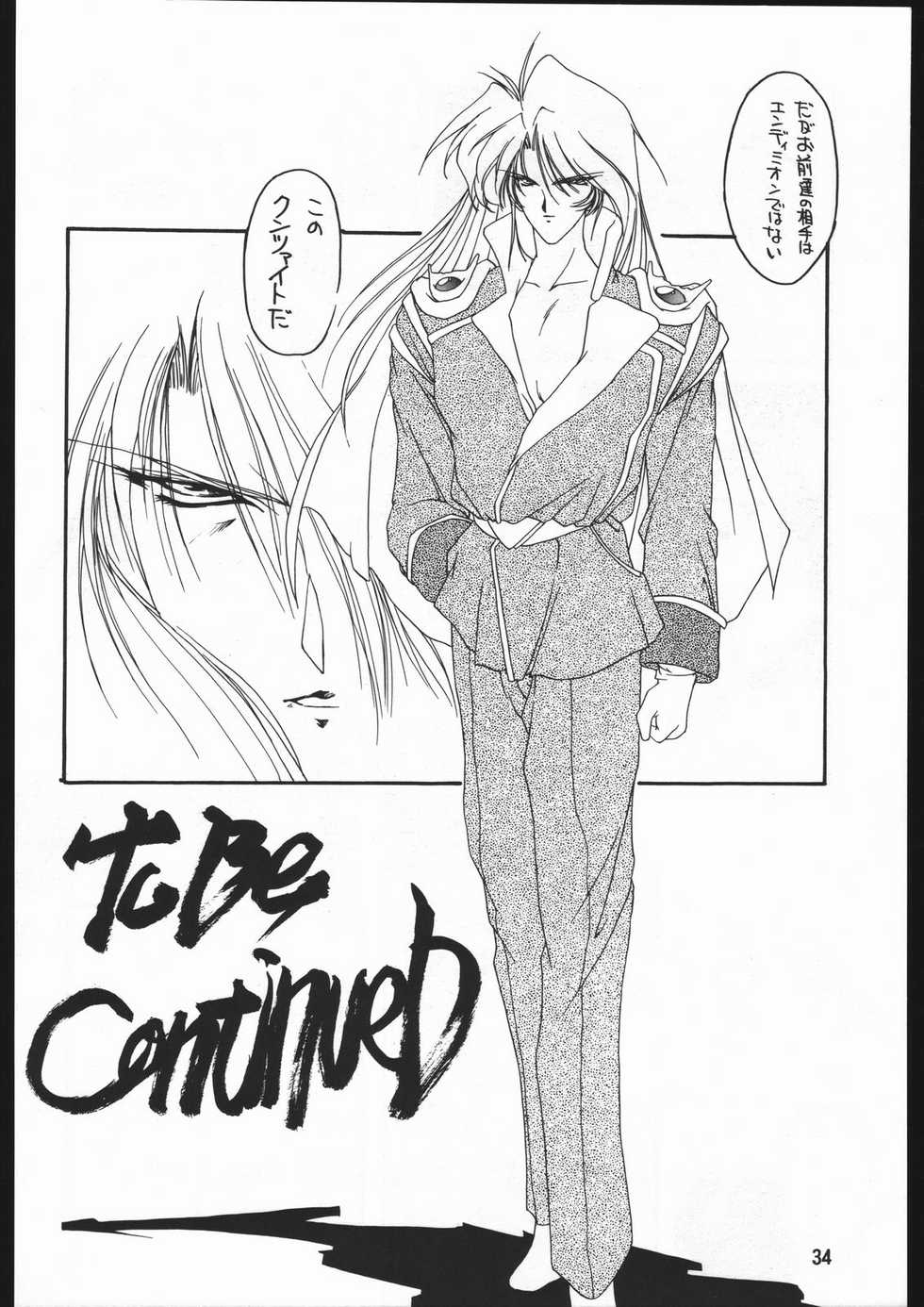 (C48) [Chimeishou (Ami Hideto)] Seirei Yakyoku Joukan - Rosenfeld IV (Bishoujo Senshi Sailor Moon) - Page 35