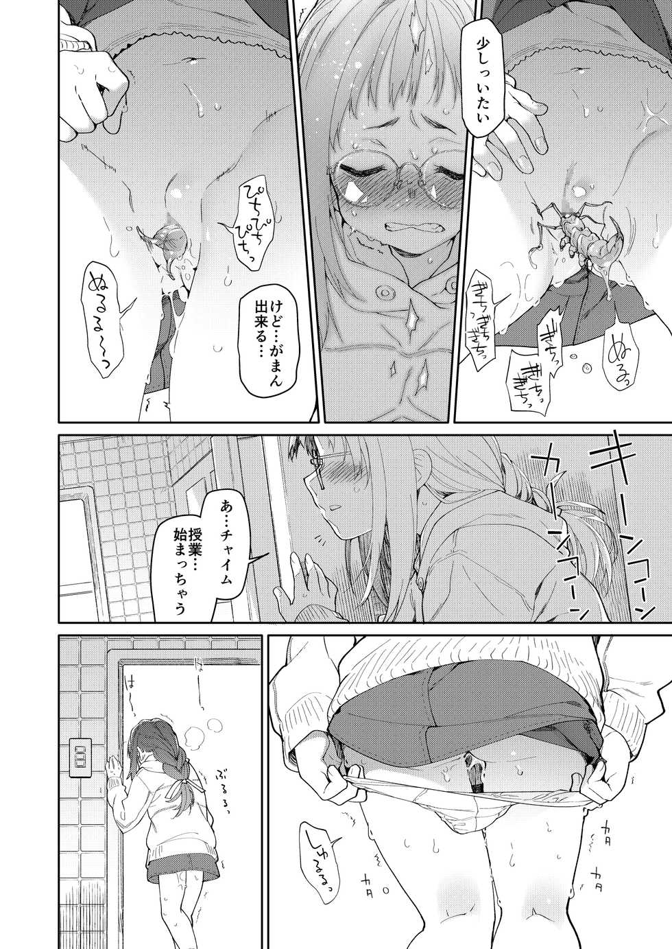 [KashiNoKi (Midori No Rupe)] Skirt to Kiseichuu [Digital] - Page 9