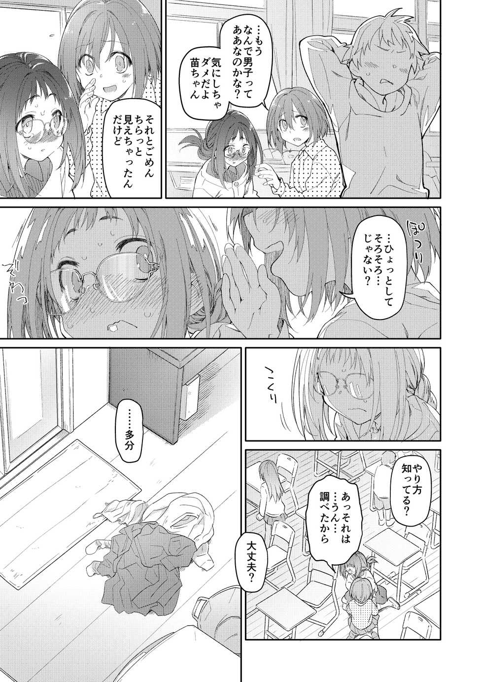 [KashiNoKi (Midori No Rupe)] Skirt to Kiseichuu [Digital] - Page 14