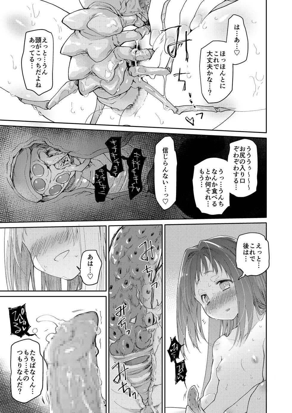 [KashiNoKi (Midori No Rupe)] Skirt to Kiseichuu [Digital] - Page 22