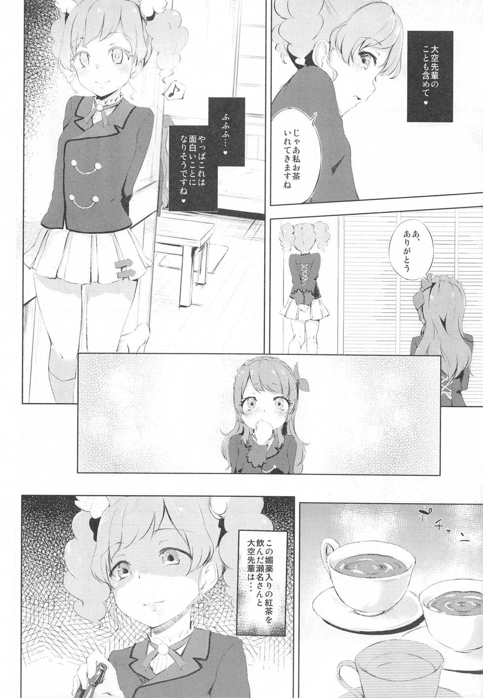 (C89) [Funiai-ice (Funiai Riko)] Suki Suki !Ski(nshi)ps♪ (Aikatsu!) - Page 7