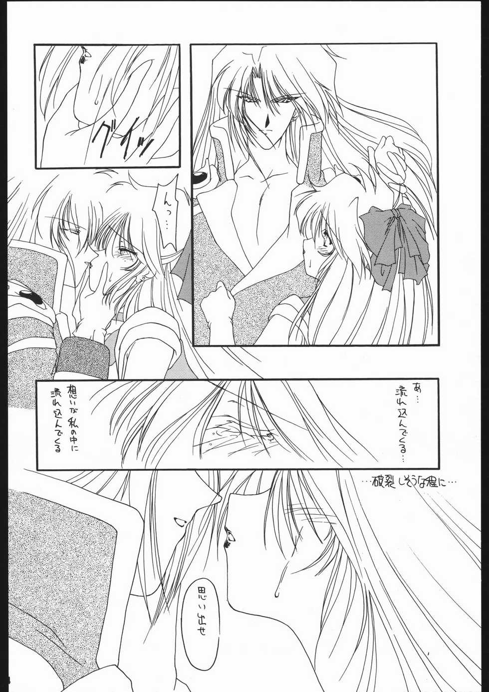 (C49) [Chimeishou (Ami Hideto)] Seirei Yakyoku Chuukan - Rosenfeld V (Bishoujo Senshi Sailor Moon) - Page 15
