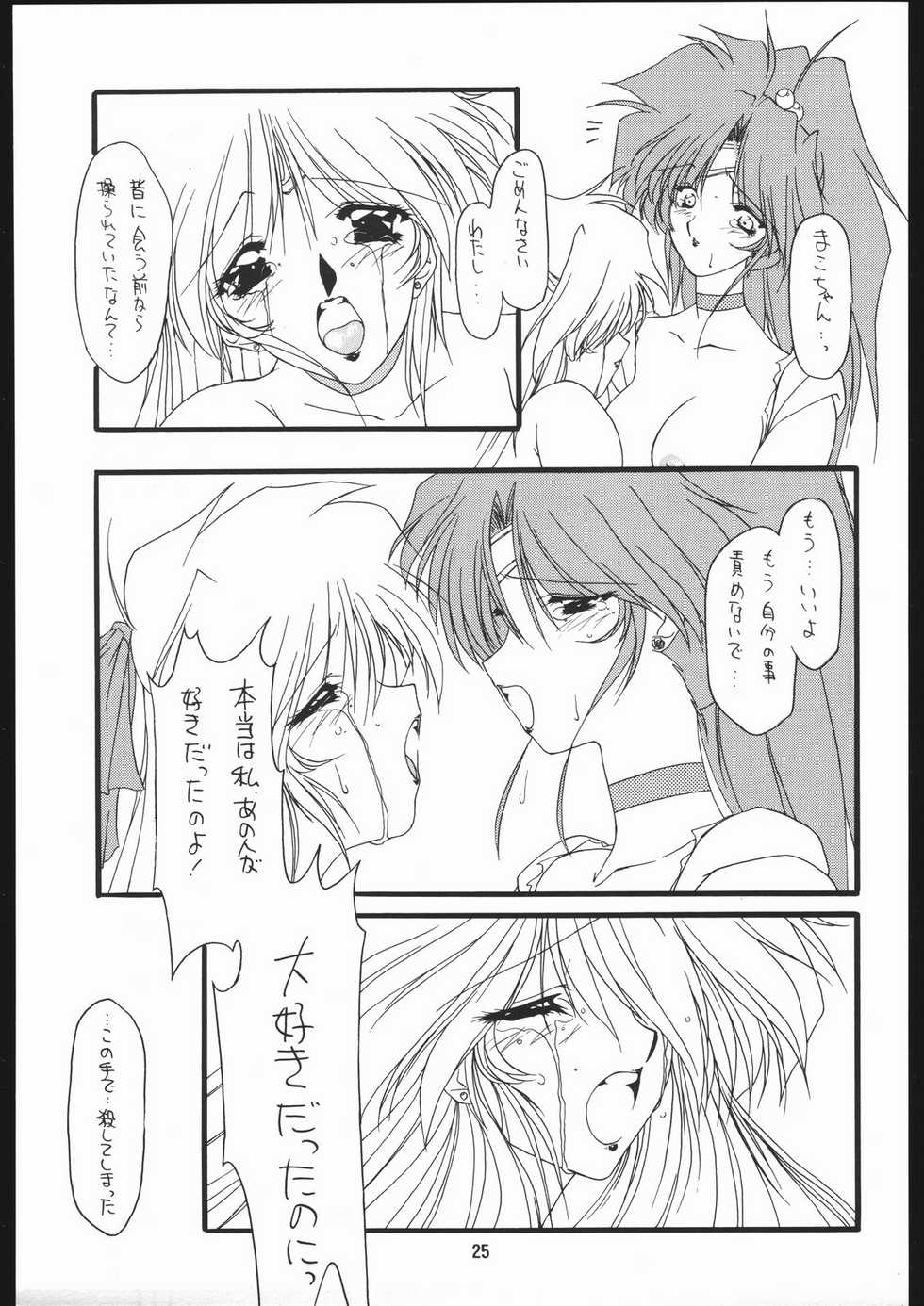 (C49) [Chimeishou (Ami Hideto)] Seirei Yakyoku Chuukan - Rosenfeld V (Bishoujo Senshi Sailor Moon) - Page 26