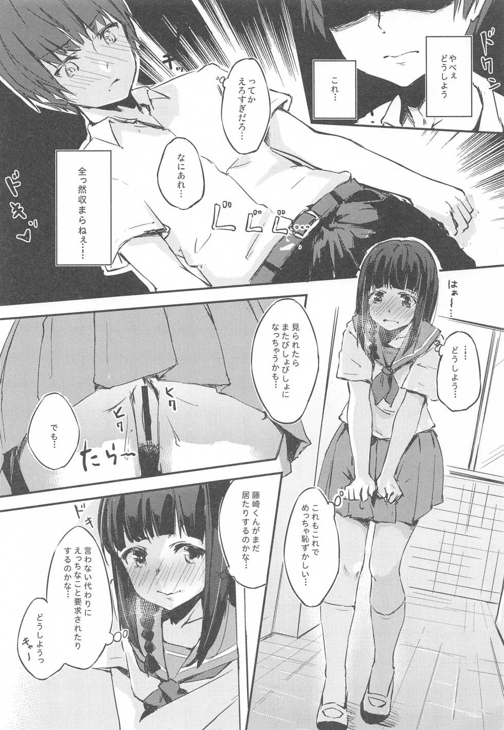 [Funiai-ice (Funiai Riko)] M wa S no Uragaeshi [2017-08-15] - Page 11