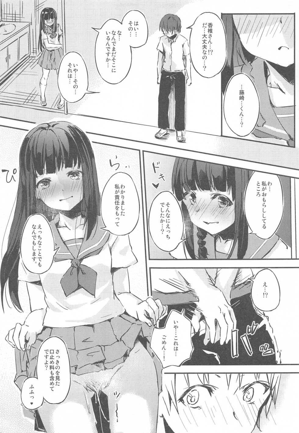 [Funiai-ice (Funiai Riko)] M wa S no Uragaeshi [2017-08-15] - Page 12